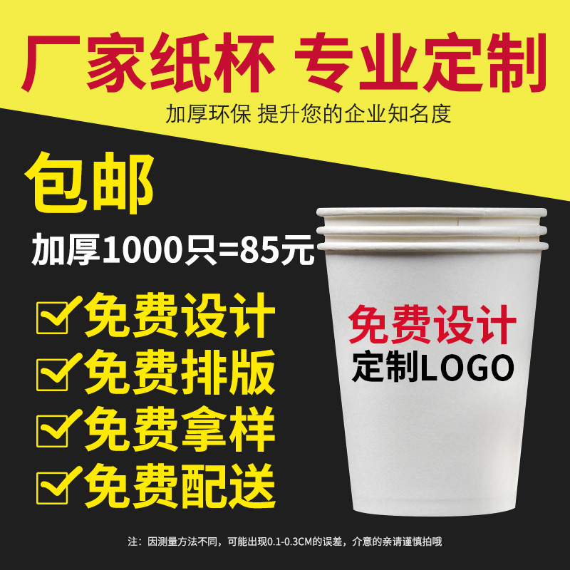 一次性纸杯定制LOGO广告杯印logo