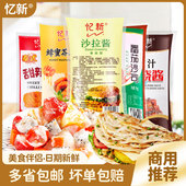 忆新沙拉酱番茄酱商用汉堡寿司蔬菜水果专用芥末酱香甜色拉酱1kg