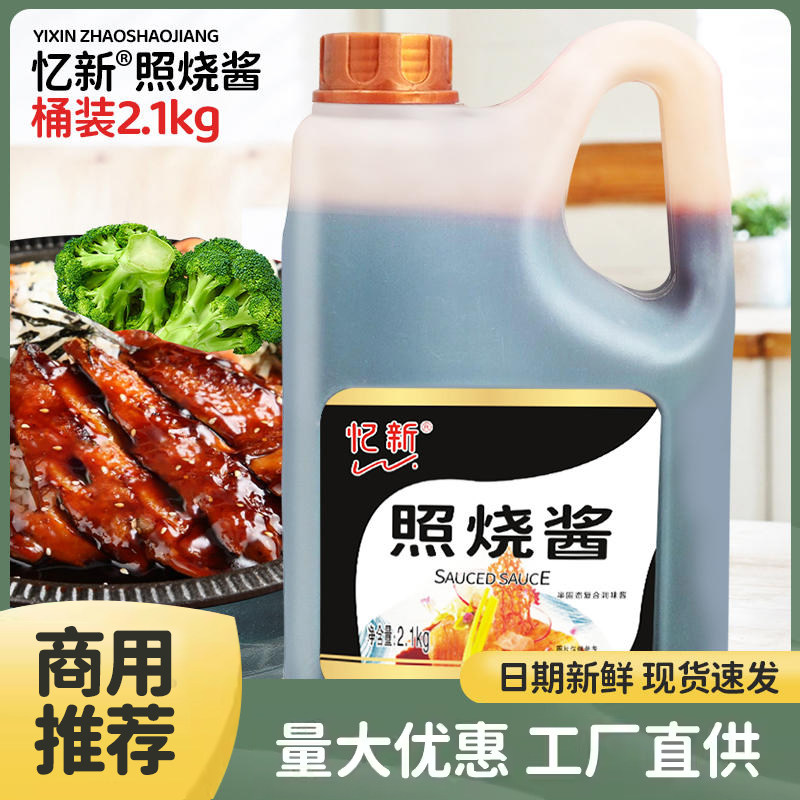 忆新日式照烧酱2.1kg商用日本照烧汁家用鳗鱼章鱼烧酱小丸子酱汁