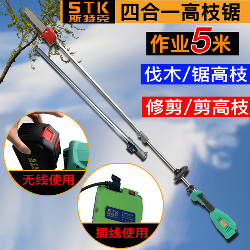 加长杆高枝锯电动充电式多功能高枝剪无线锂电高空锯枝修剪神器 - 封面