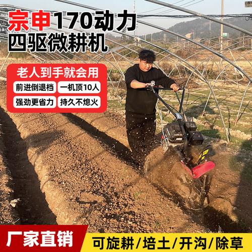 四驱大马力微耕多功能小型开沟机