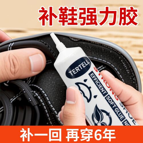贴鞋底专用胶补鞋胶水强力胶鞋厂进口修补鞋胶皮鞋运动鞋软胶粘鞋