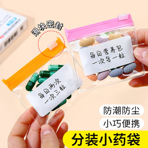 小药袋式药丸药物药片分装袋药盒分药袋子旅行药品收纳袋