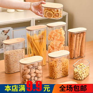 竹盖密封罐厨房收纳塑料储物罐食品级透明塑料罐面条盒杂粮保鲜盒