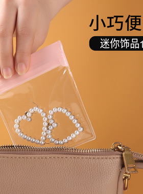 eva首饰收纳袋饰品耳环钉戒指防尘防氧化首饰密封袋旅行袋子
