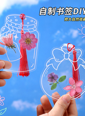 干花书签diy材料透明标本瓶子里的春天自制压花植物花小学生手帐