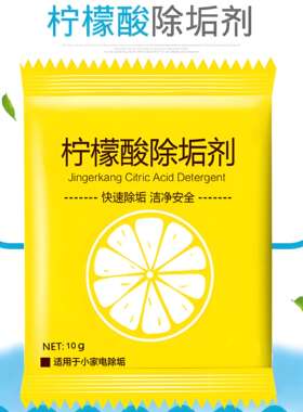 柠檬酸除垢剂电热烧水壶清洗剂食品级安全热水器暖瓶快速除水垢