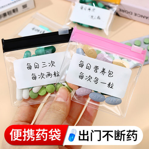 新款彩色收纳药盒首饰品密封口袋塑料防水收纳袋多用途分装袋