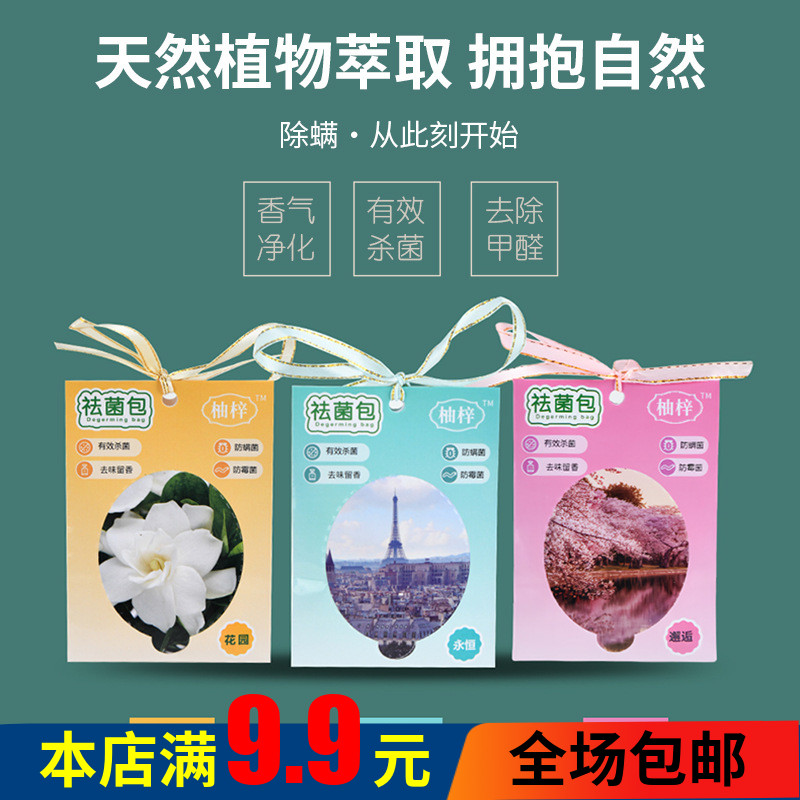 植物草本香薰包祛螨除螨