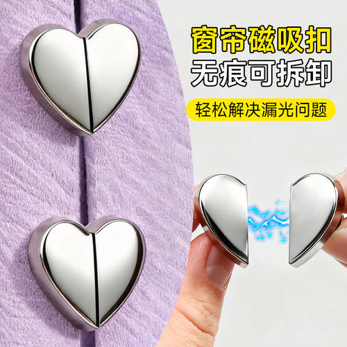 窗帘吸磁扣磁吸闭合扣合拢固定器收拢缝隙防漏光器磁铁对吸夹子