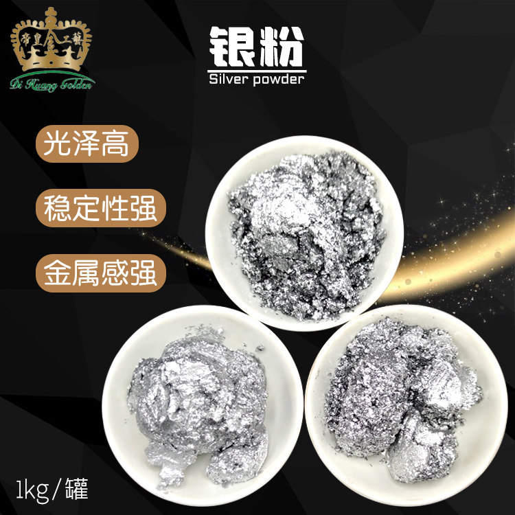 金胜金箔  直销电镀银粉手工喷漆不锈钢镀铬电镀锌金属防锈漆银粉