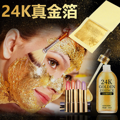 24k护肤抖音网红同款超薄98%金箔