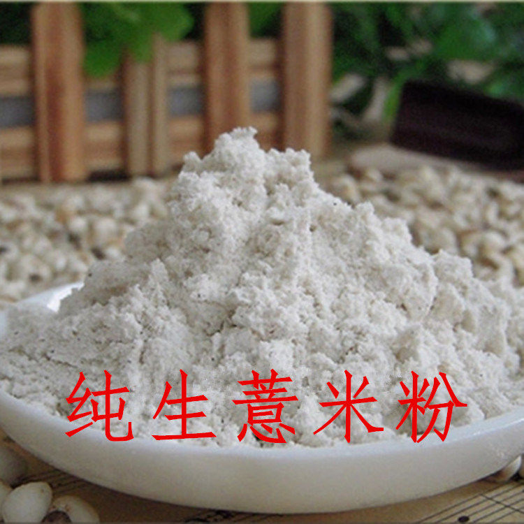 包邮现磨生薏米粉纯薏仁面 去新鲜营养可食用湿可做面膜粉散装5斤