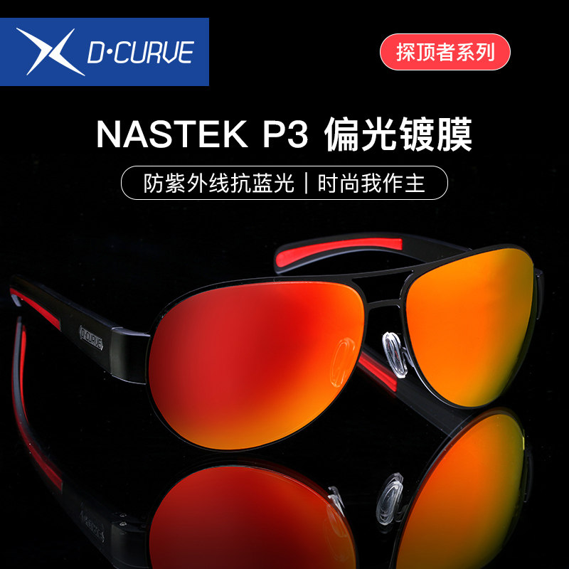DCURVE迪卡威NASTEK镀膜抗蓝光UVA/B疲劳 偏光蛤蟆太阳镜街拍潮流