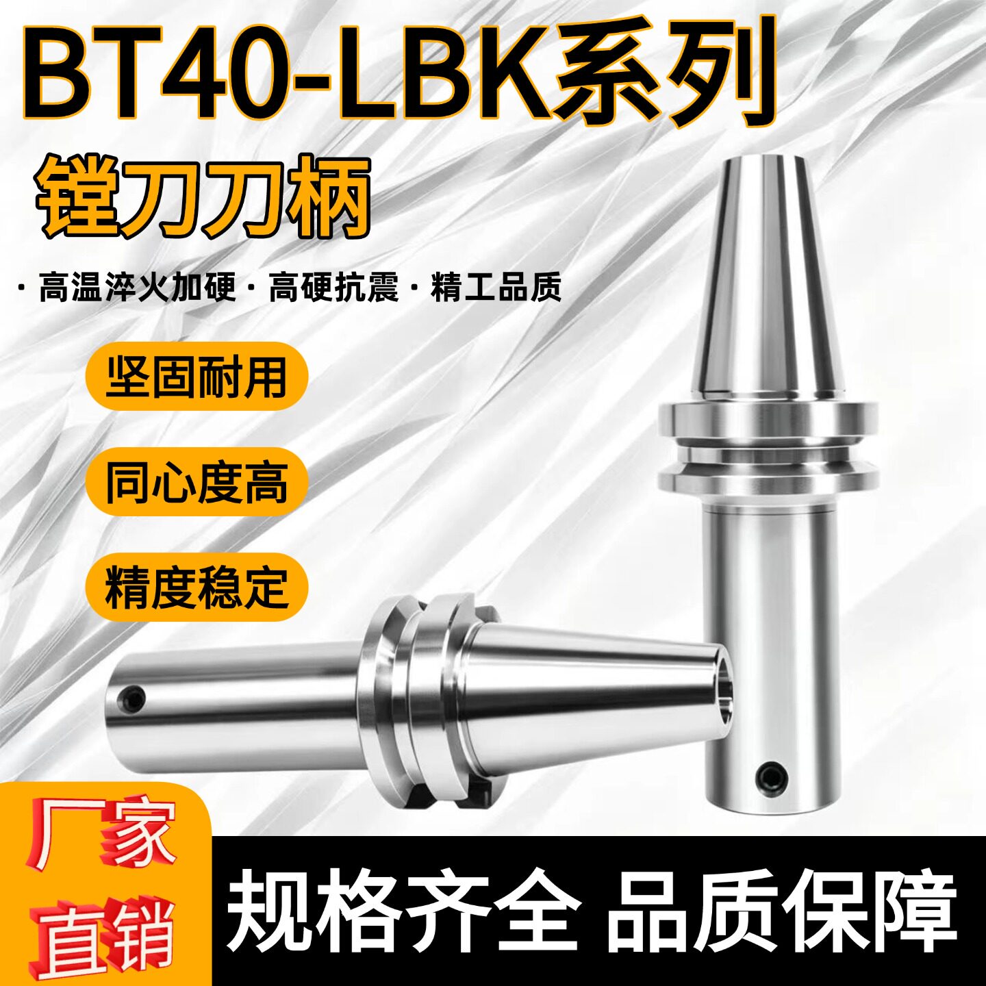 BT40-LBK镗刀刀柄精粗镗数控图片