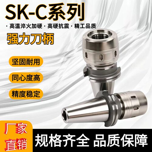 BSTSK4050C型高精度强力刀柄