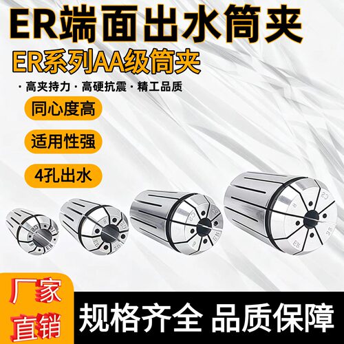 ER16-40端面出水高精度夹头