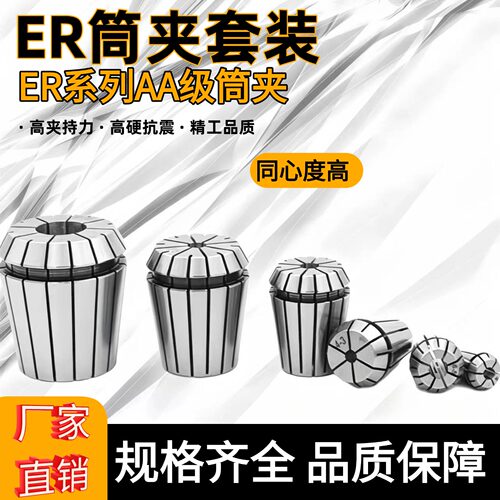 ER高精筒夹套装AA级0.008