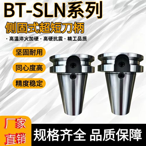 BT50-SLN超短侧固式U钻刀柄