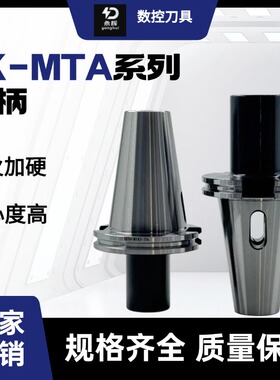 JT/SK50 40-MTA数控刀柄MTA-1 2 3 4 5 6莫氏刀柄
