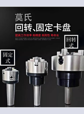 莫氏回转卡盘YH精度高