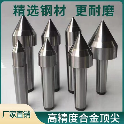 磨床高精度硬质合金顶针 2 3 4 5 6#80#100#锥钨钢大头固定呆顶针