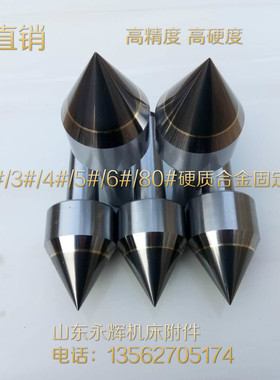 磨床车床专用高精度莫氏MT2/3/4/5/6#号硬质固定合金顶尖钨钢顶针