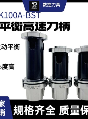 HSK100A-BST-100/150/200/250/300系列刀柄 高精度动平衡