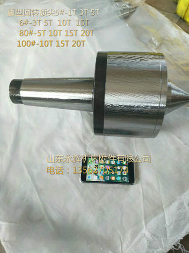 莫氏回转重型回转顶针