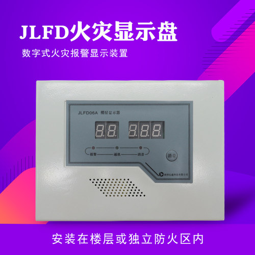 沁鑫牌JLFD型火灾显示盘 火灾报警设备 - 封面