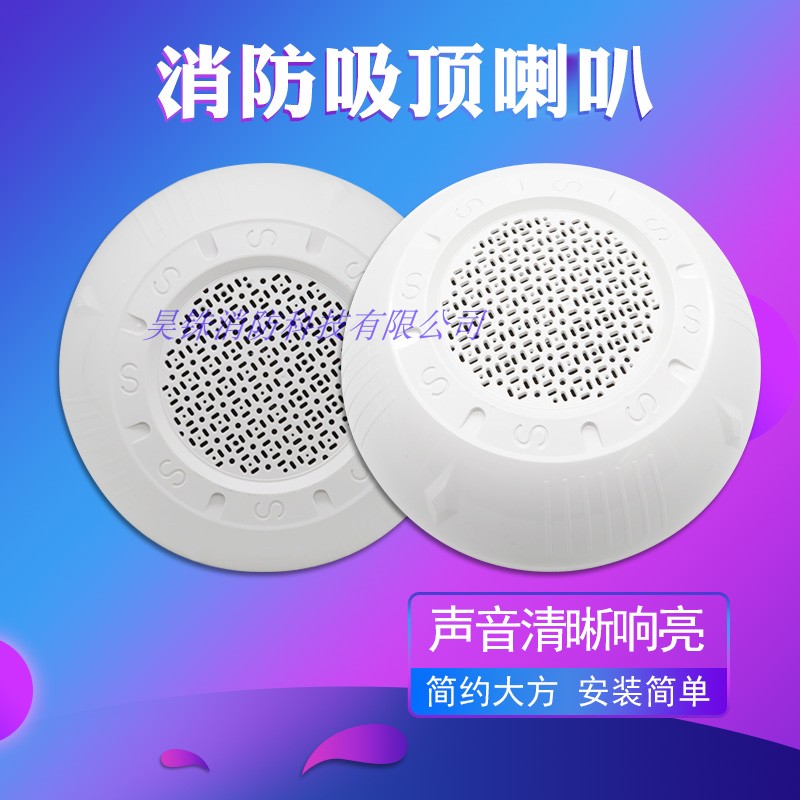 明装吸顶音箱 消防产品 喇叭 音响设备 消防广播 扩音器