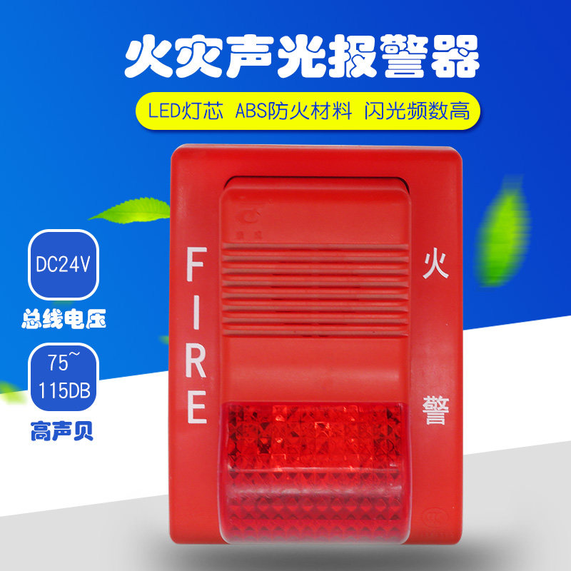 营口天成TCSG5228/F火灾声光警报器/24V非编码 两款产品同一链接