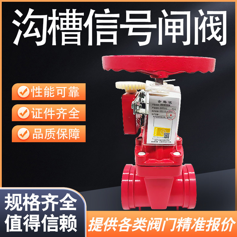 ZSXZF型沟槽软密封弹性座封暗杆消防信号闸阀信号阀监控阀消防阀