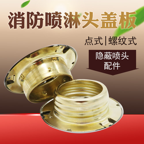 装饰盖消防喷淋头吉消隐蔽盖板