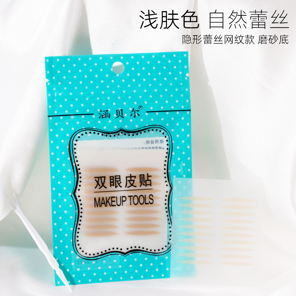 涵贝尔磨砂橄榄形双眼皮贴哑光雾面蕾丝网纹美目贴内双自然隐形,彩妆/香水/美妆工具,双眼皮贴,淘宝优惠券,粉丝福利购,淘宝优惠卷