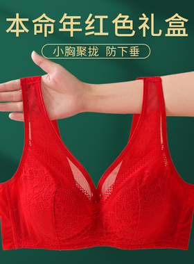 本命年红色内衣套装小胸聚拢无钢圈性感大红色文胸内裤礼盒送袜子