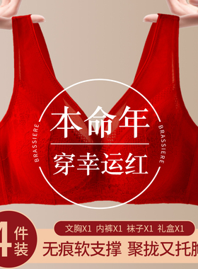 本命年红色文胸套装蕾丝无钢圈小胸聚拢2026新款属马结婚礼盒装
