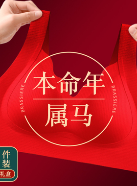 本命年正红色文胸套装小胸聚拢背心式无钢圈收副乳胸罩婚嫁礼盒装