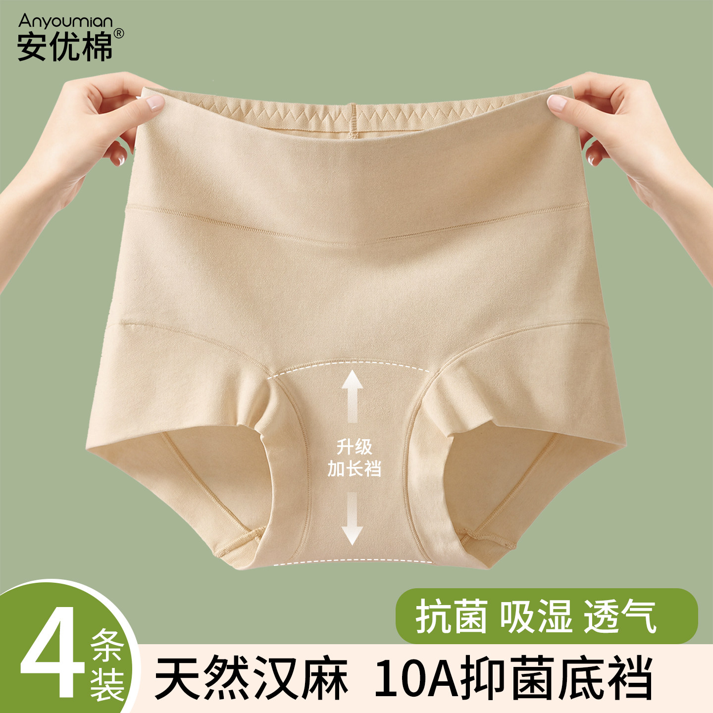 女士汉麻抑菌裆高腰收腹平角内裤