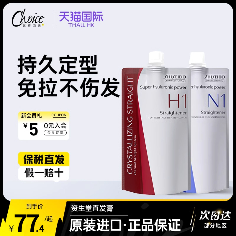 资生堂直发膏定持久型头发软化剂女蛋白矫正洗直膏家用免拉正品
