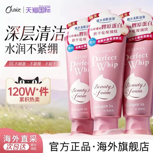 干敏皮专研-资生堂珊珂洗面奶
