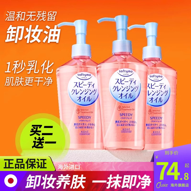3瓶日本高丝kose高丝卸妆油女眼唇卸妆水液温和保湿清洁脸部正品