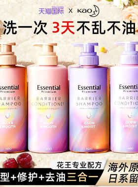 日本花王essential睡醒不乱洗发水护发素套装无硅油去屑止痒控油