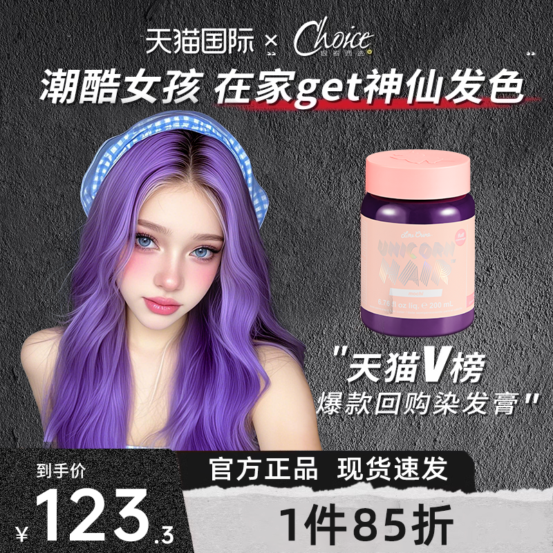 独角兽染发膏挂耳挑染