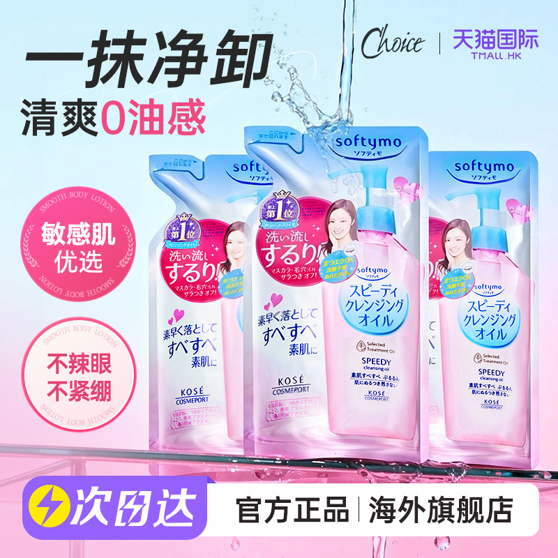 日本kose高丝卸妆油液水女深层清洁眼唇脸部补充替换装官方正品