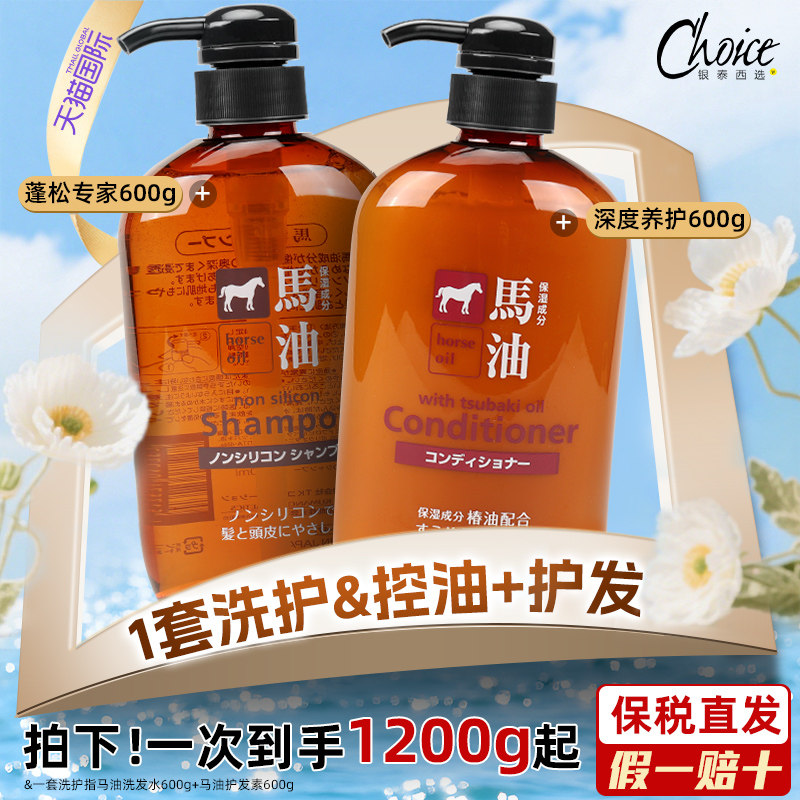 日本马油洗发水洗护套装三件套柔顺去屑控油蓬松洗发露正品旗舰店