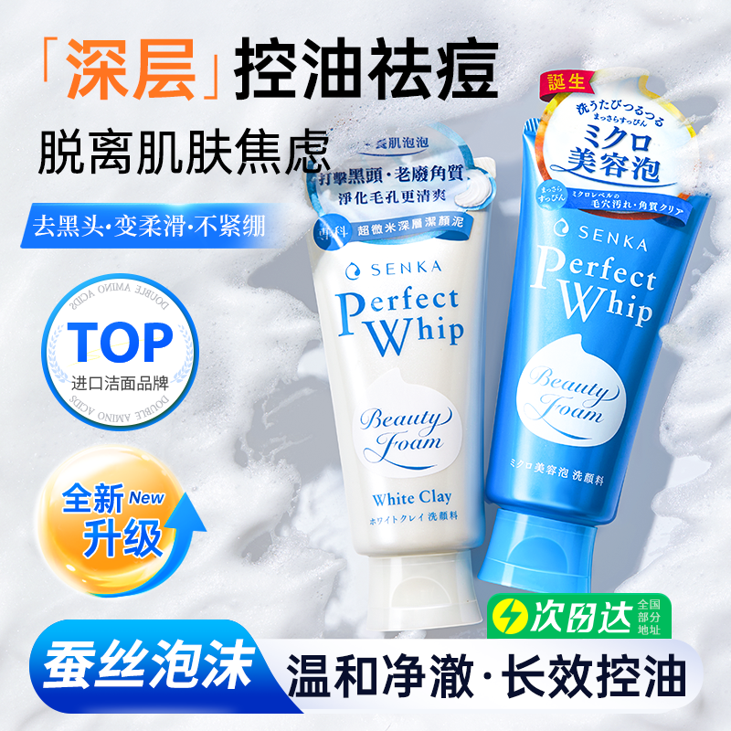 资生堂珊珂洗面奶女洗颜专科氨基酸洁面乳温和清洁毛孔官方正品
