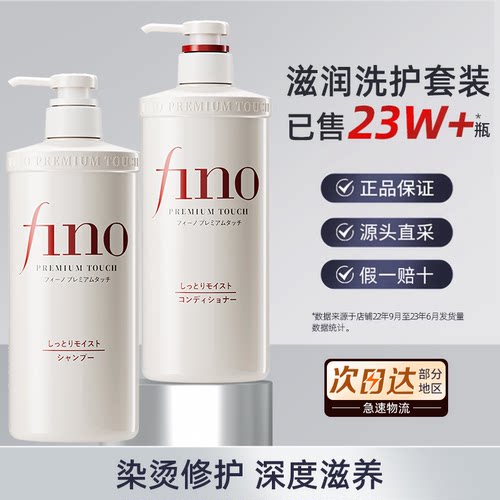 烫染修护芬浓fino洗发水护发素