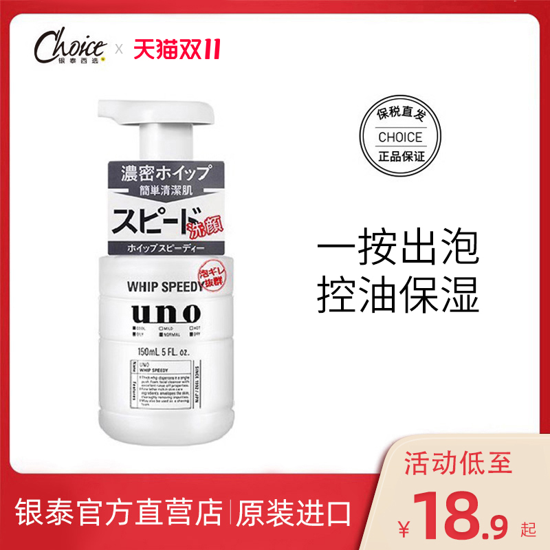 日本UNO泡沫洗面奶男士深层清洁收缩毛孔控油洁面慕斯官方旗舰店