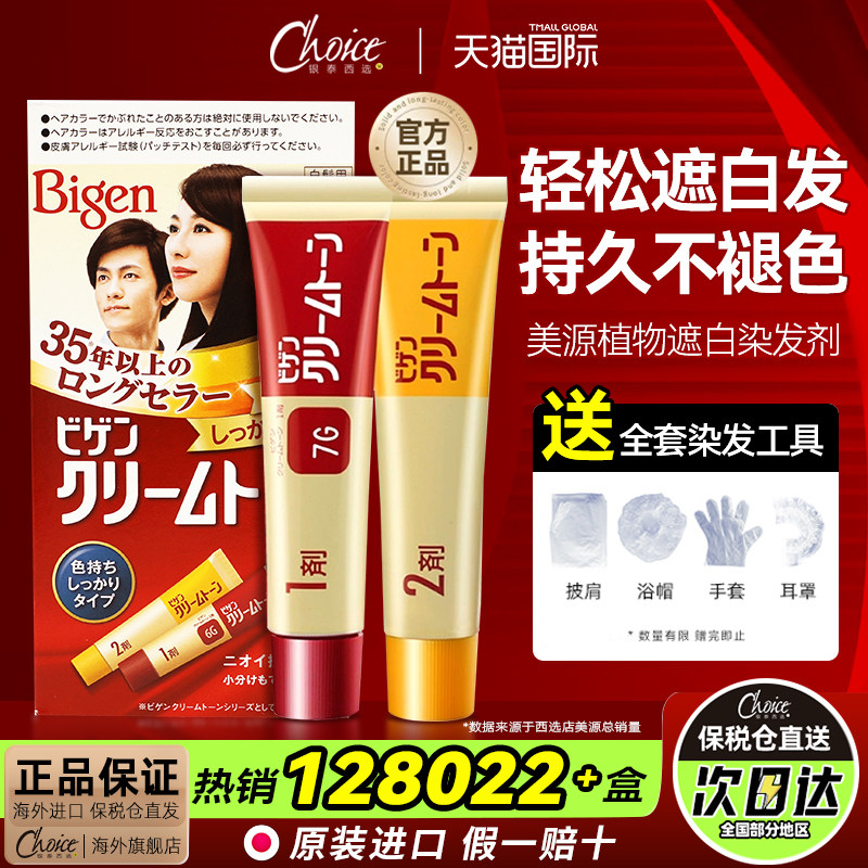 美源植物遮白染发剂原装正品